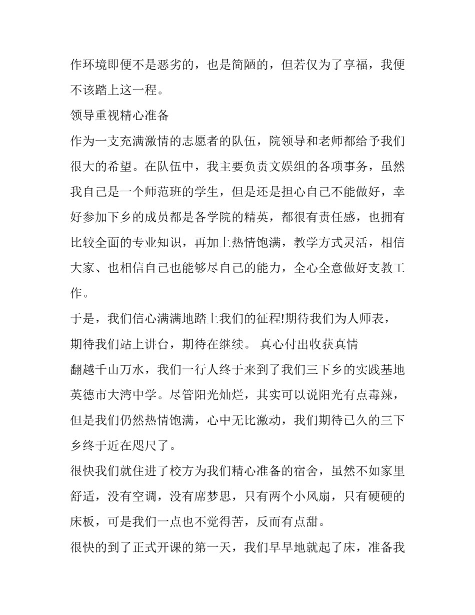 2023年疫情志愿者的实践报告1500字 疫情志愿社会实践报告3000字(三篇)_第2页
