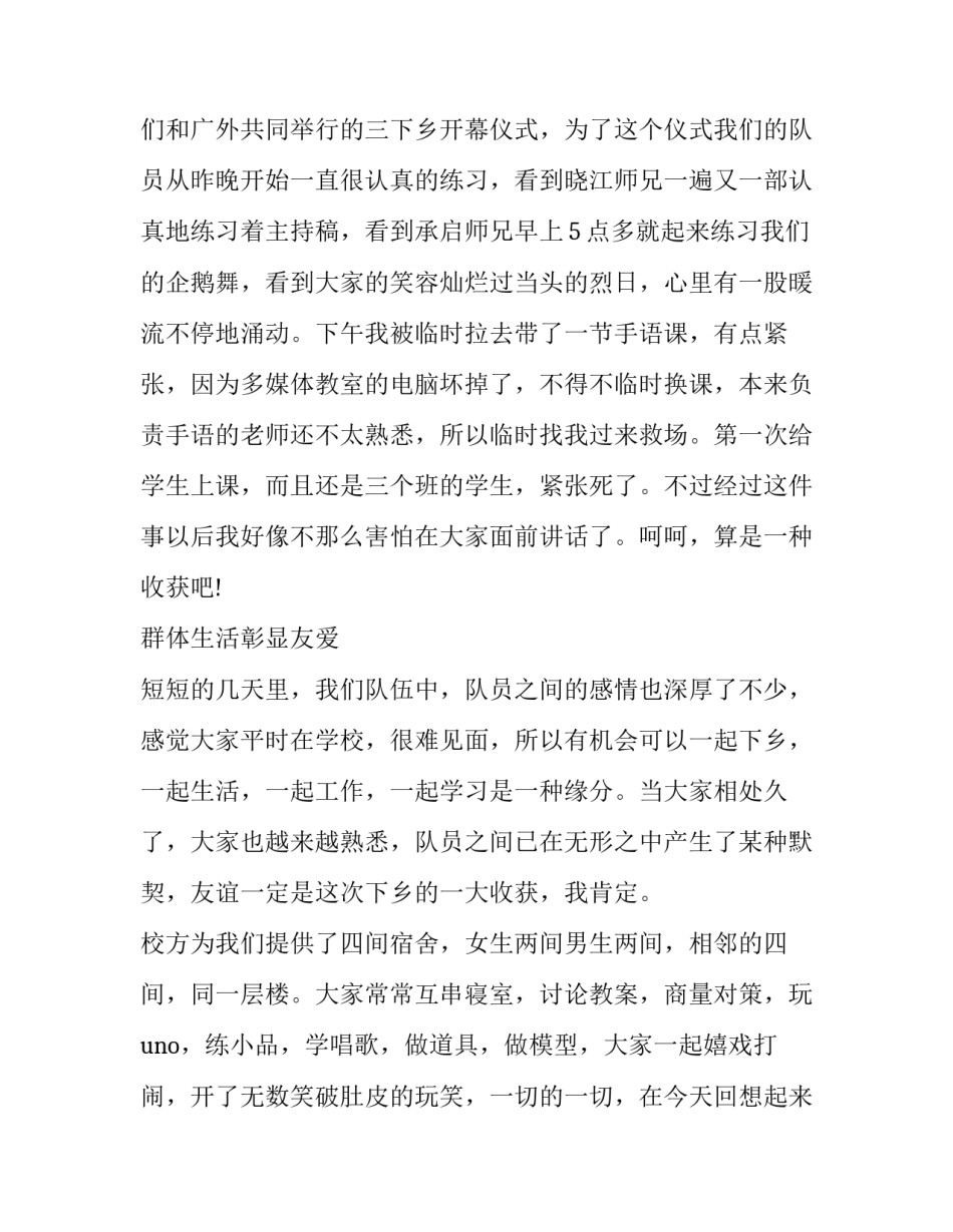 2023年疫情志愿者的实践报告1500字 疫情志愿社会实践报告3000字(三篇)_第3页