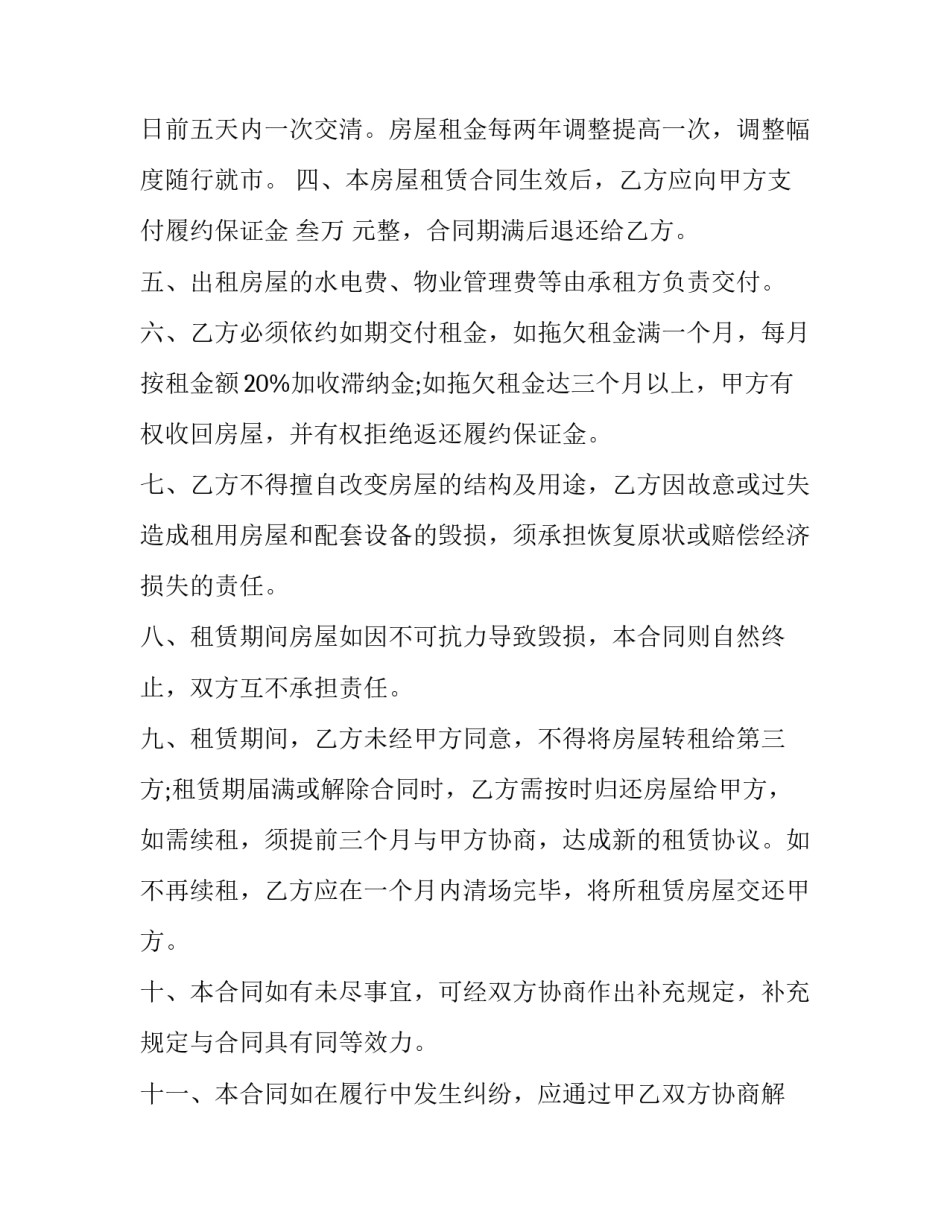 收取押金房产租赁合同怎么写 收取押金房产租赁合同怎么写范本(3篇)_第2页