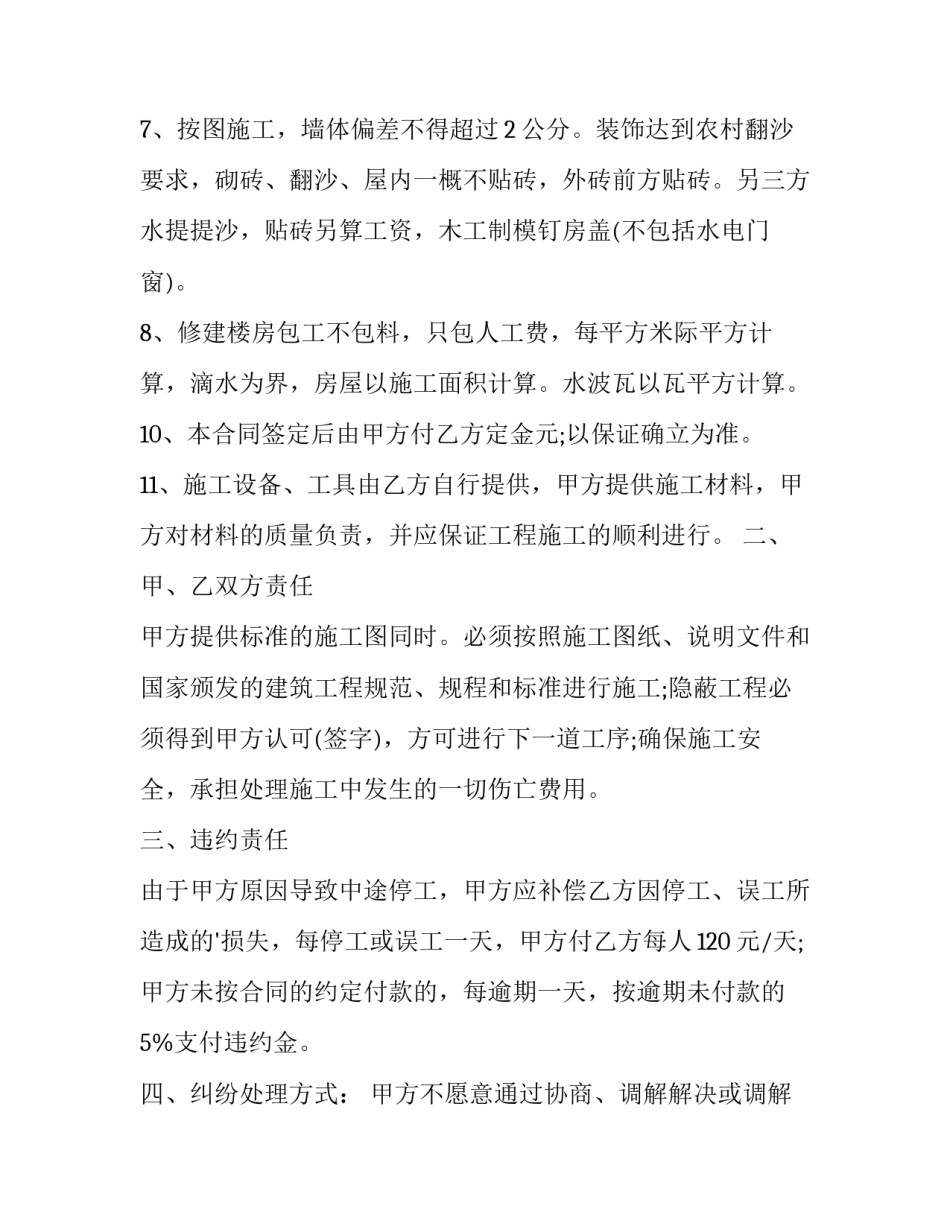 农村房屋建筑承包合同网(模板8篇)_第2页