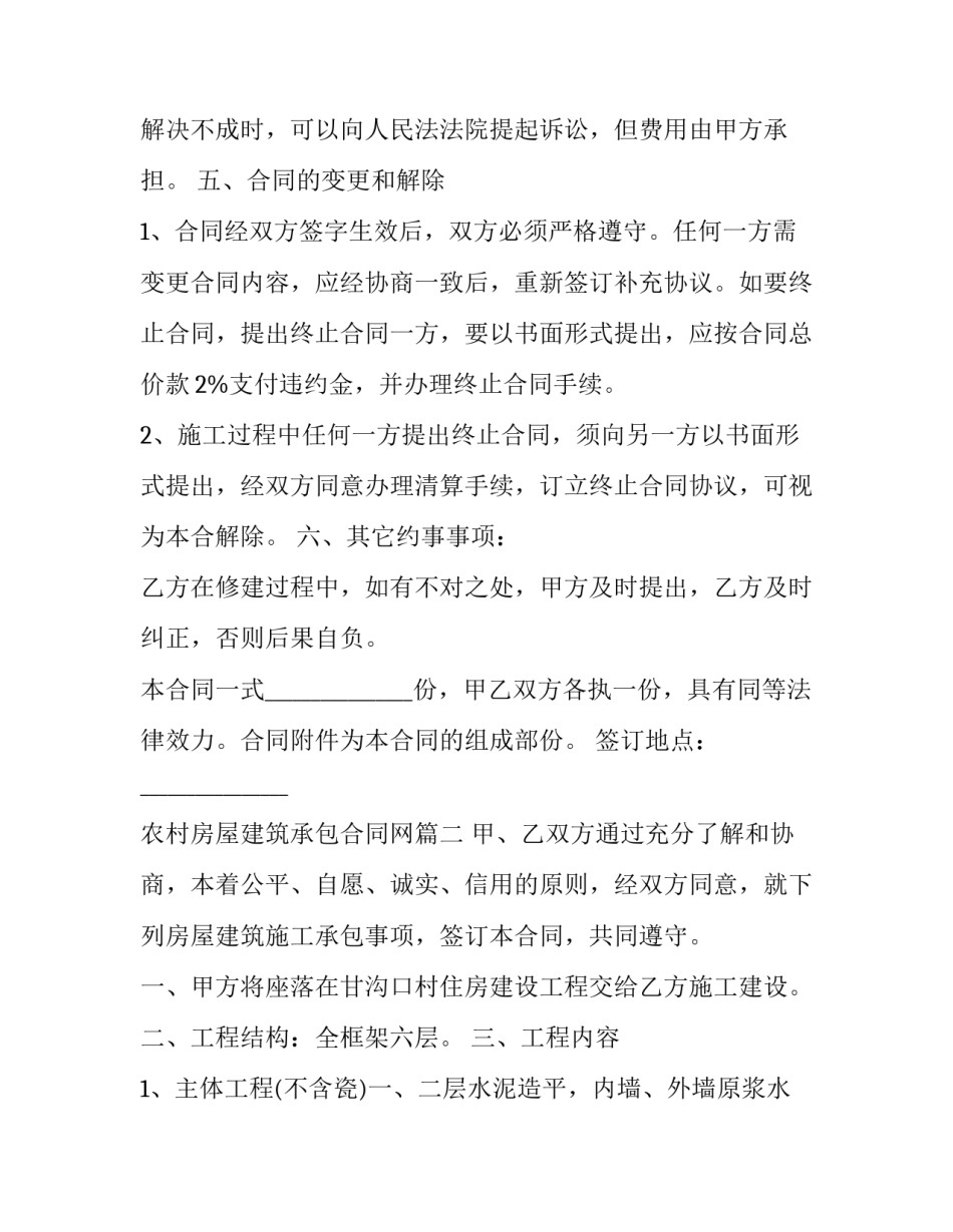 农村房屋建筑承包合同网(模板8篇)_第3页