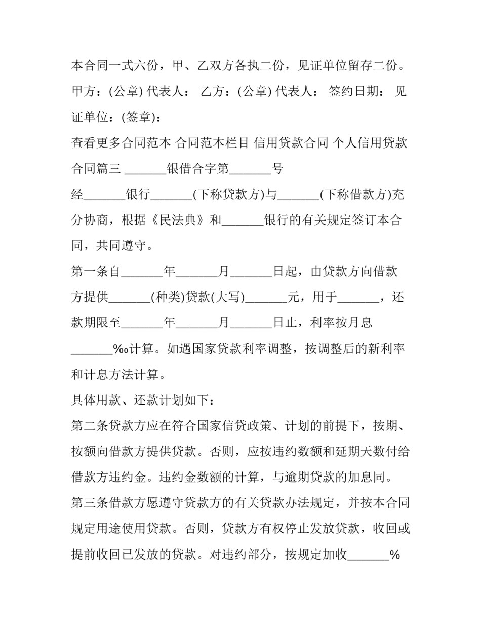 最新信用贷款合同 个人信用贷款合同(三篇)_第3页