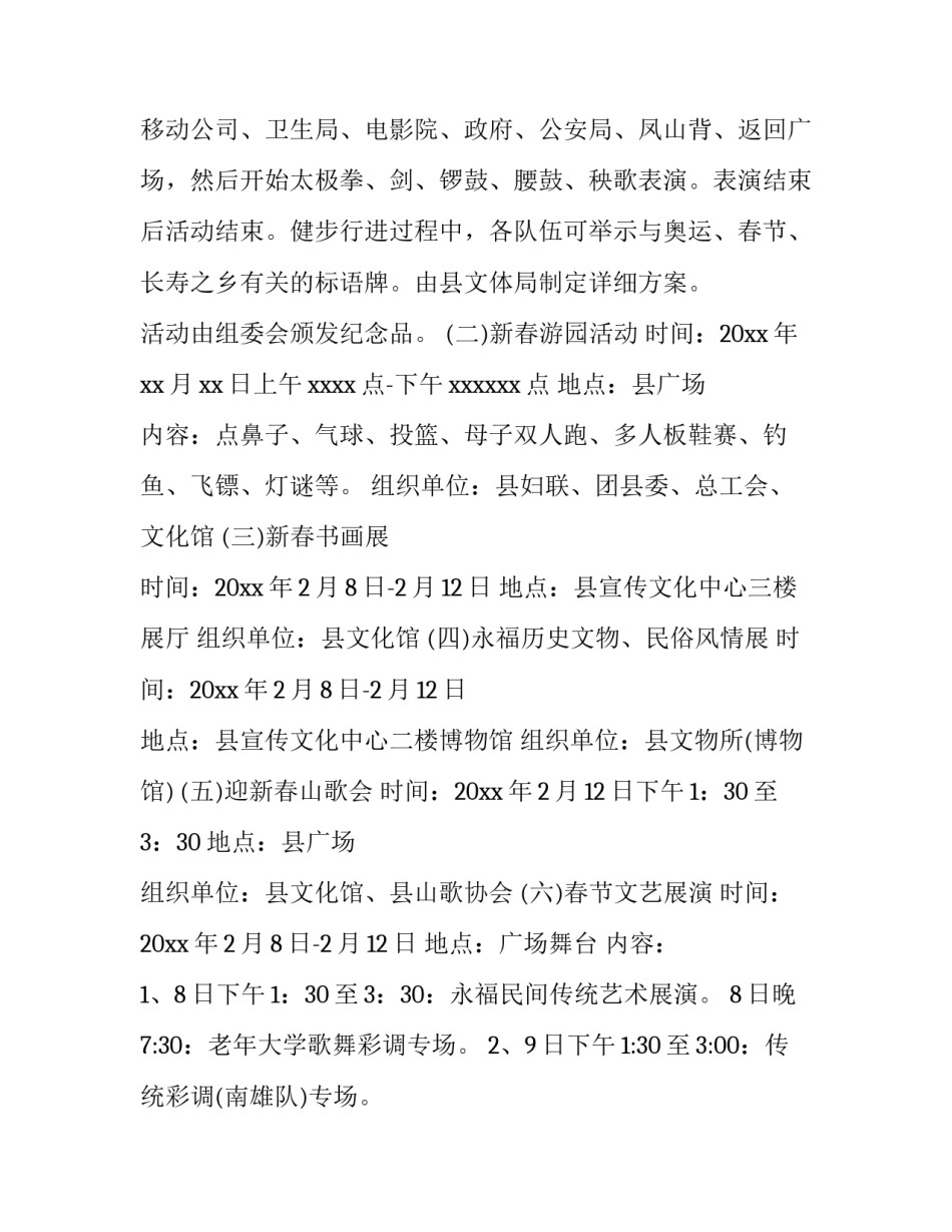 2023年除夕活动策划方案(三篇)_第2页