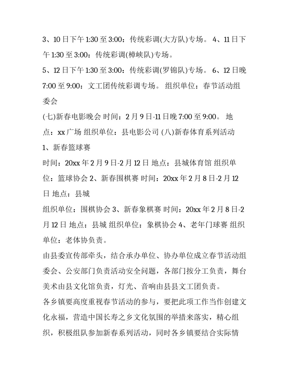 2023年除夕活动策划方案(三篇)_第3页