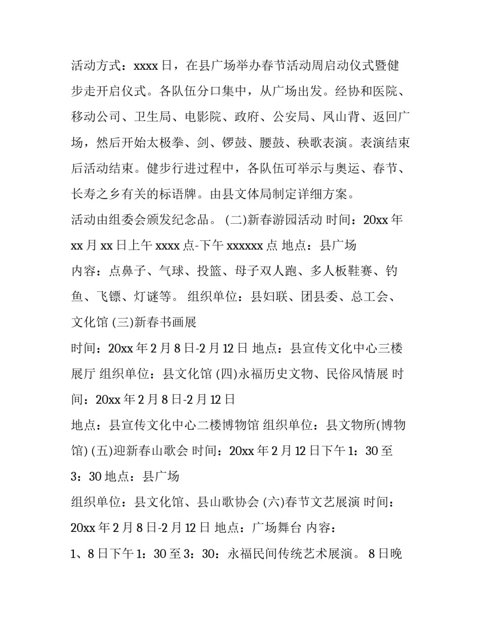 最新除夕主题活动方案(三篇)_第3页