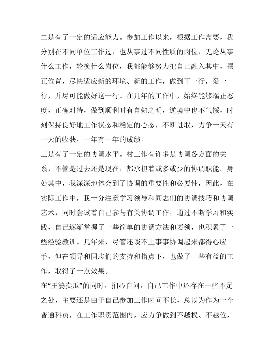 管理的演讲稿 关于时间管理的演讲稿(四篇)_第3页