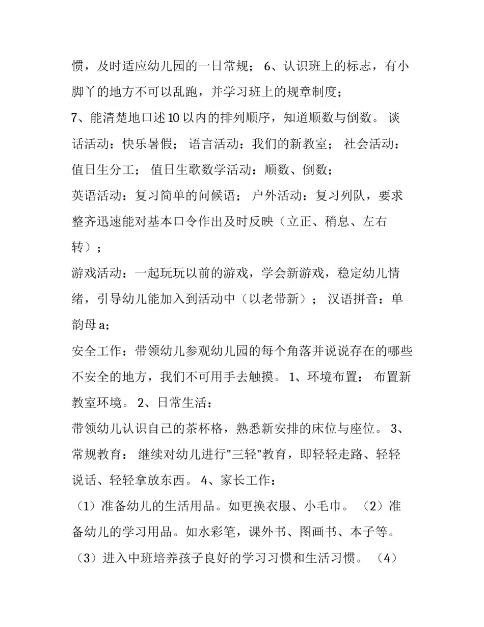 幼儿园中班科学领域教学方案简短 幼儿园中班科学领域学期总结(四篇)_第2页