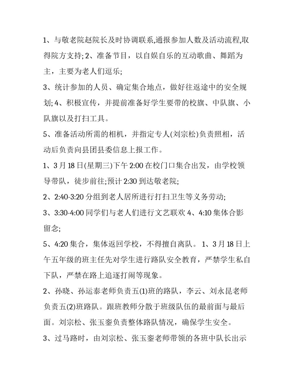 尊老敬老演讲稿范文如何写 尊老敬老的演讲稿500字(四篇)_第2页