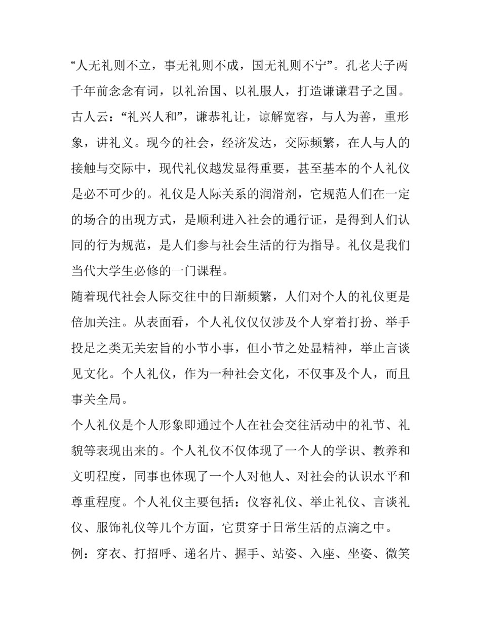 最新司机个人述职报告简洁版网 小学生文明礼仪内容(通用7篇)_第3页