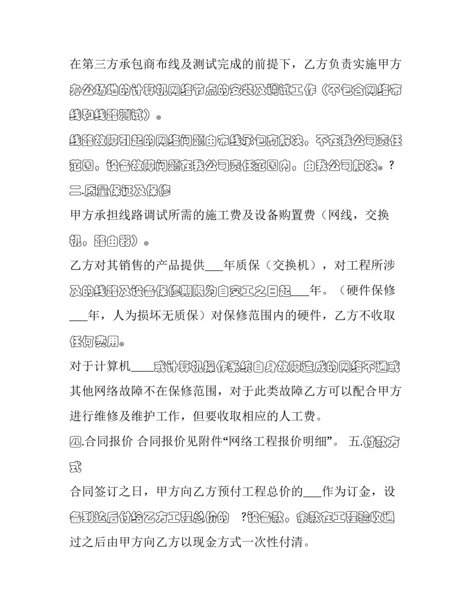 工程承建合同 工程承建合同对业主向承建单位的索赔括号(14篇)_第2页