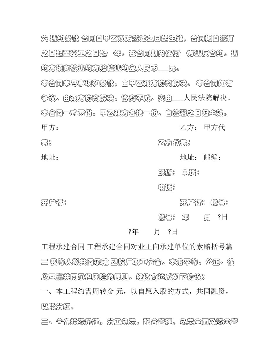 工程承建合同 工程承建合同对业主向承建单位的索赔括号(14篇)_第3页