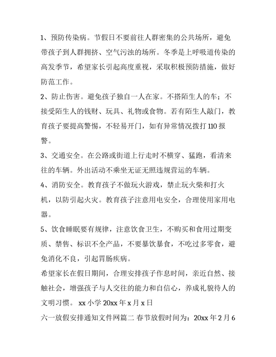2023年六一放假安排通知文件网 放假安排通知(汇总6篇)_第2页