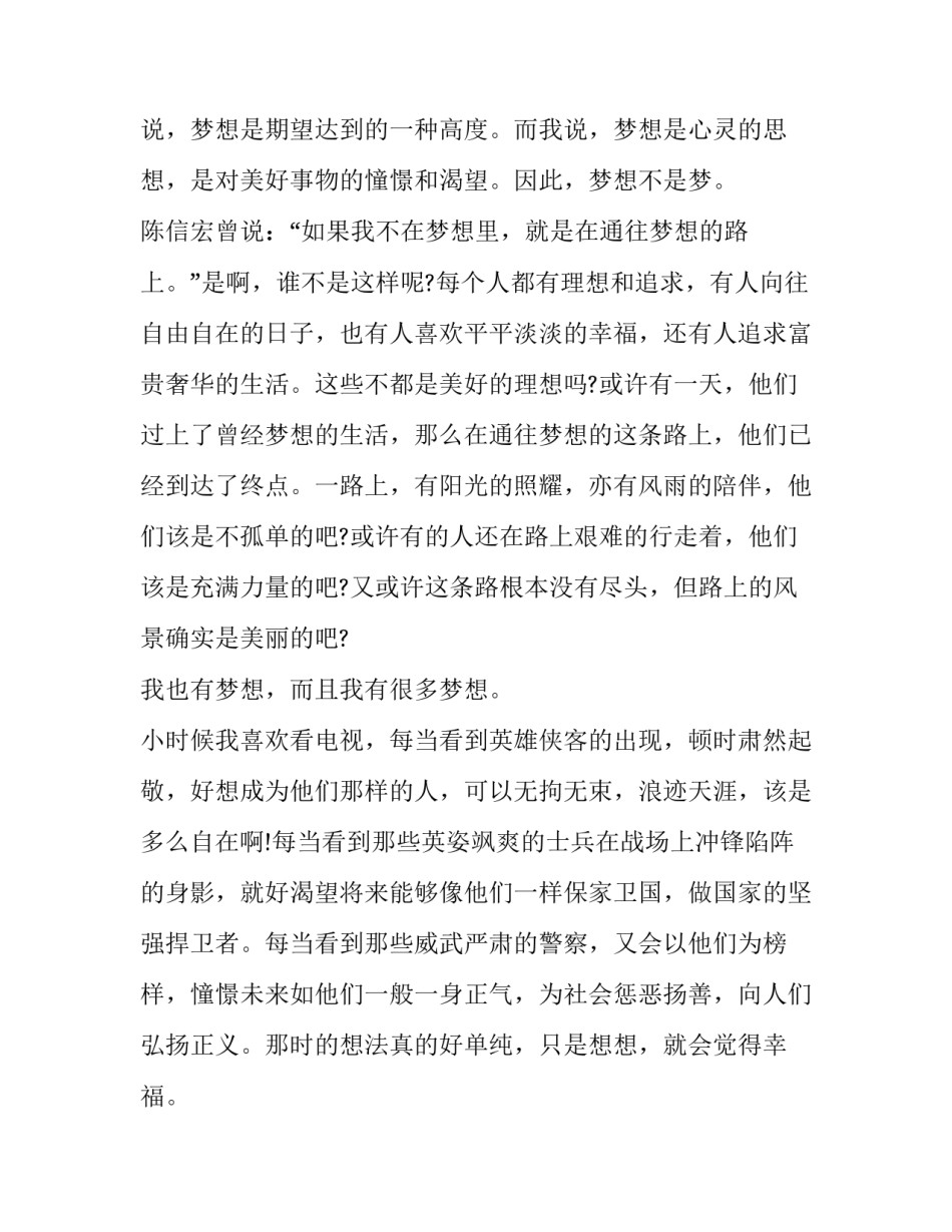 关于中国梦演讲稿英文版(五篇)_第2页