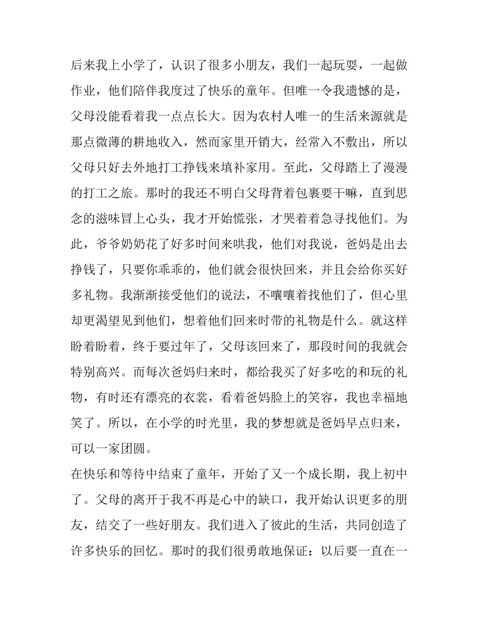 关于中国梦演讲稿英文版(五篇)_第3页