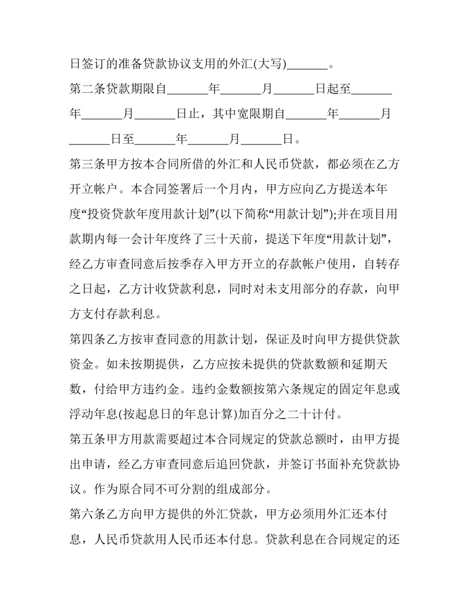 银行借款合同怎么调取(二十二篇)_第2页