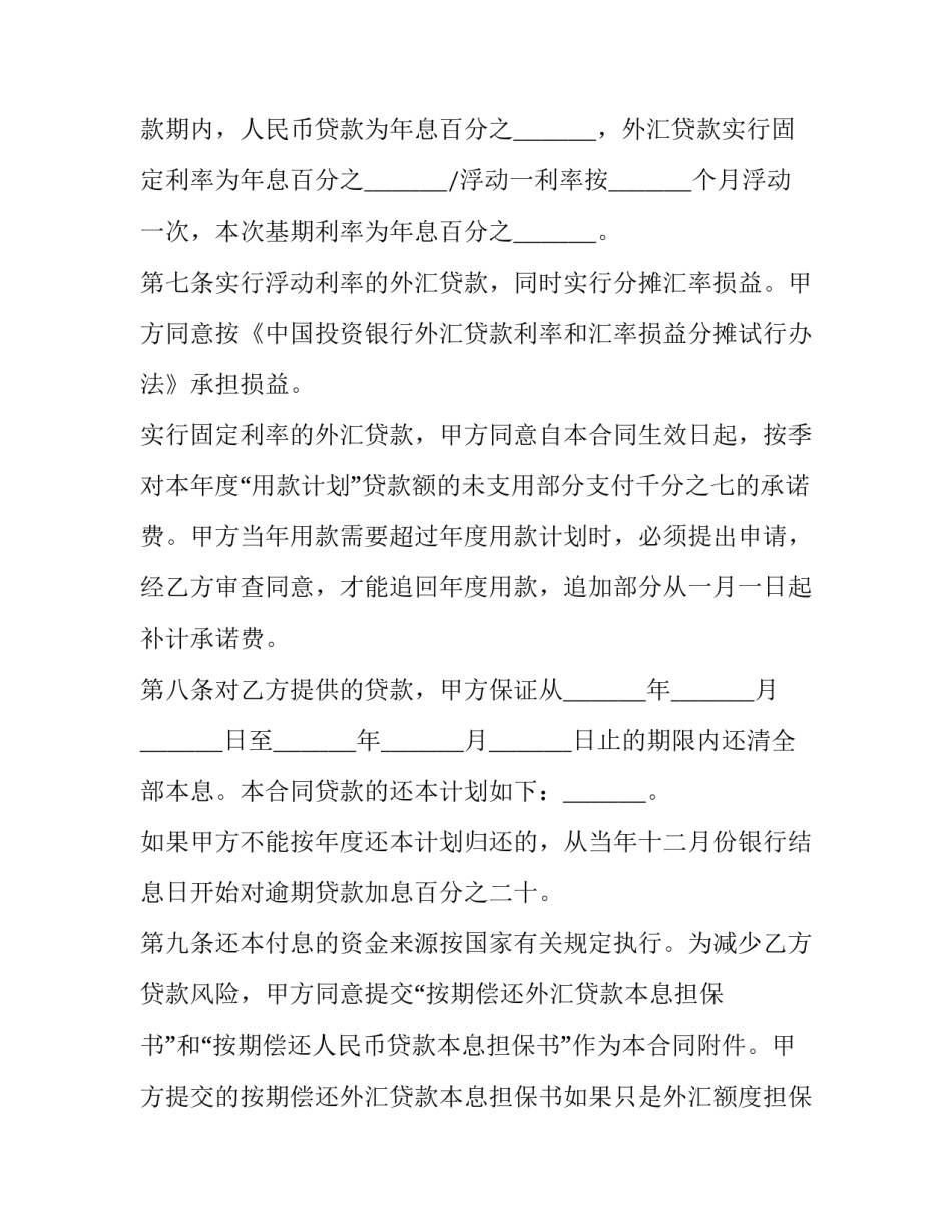 银行借款合同怎么调取(二十二篇)_第3页