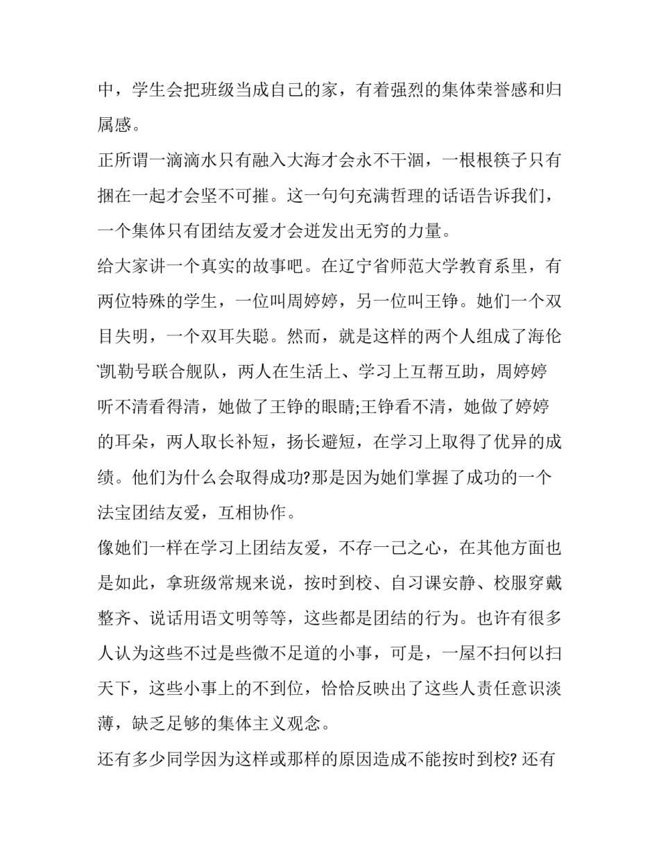 民族团结的主题演讲稿三分钟左右 民族团结为主题的演讲稿题目(6篇)_第2页