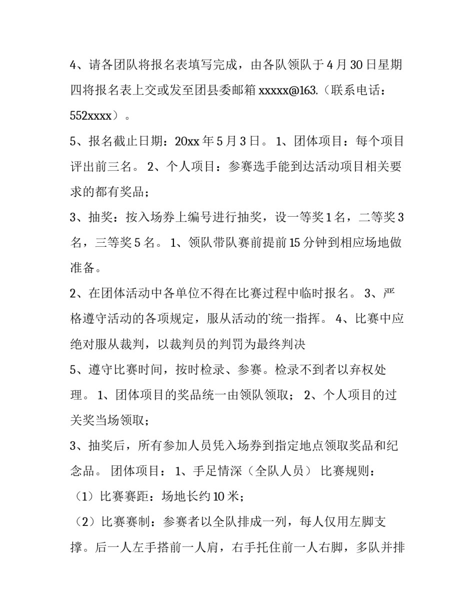 工会趣味运动会方案 趣味运动会方案(精选9篇)_第2页