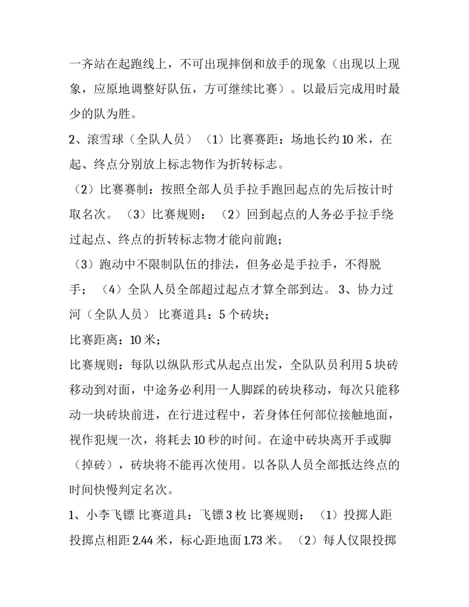 工会趣味运动会方案 趣味运动会方案(精选9篇)_第3页