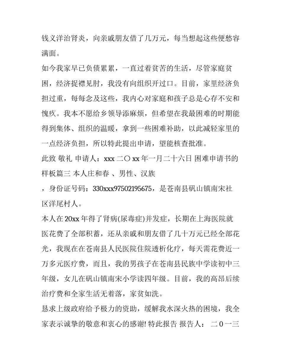 最新困难申请书的样板(优质6篇)_第2页