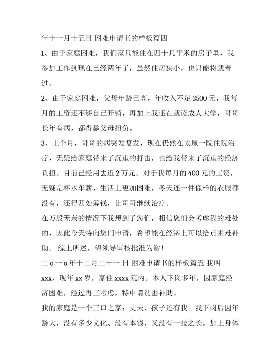 最新困难申请书的样板(优质6篇)_第3页