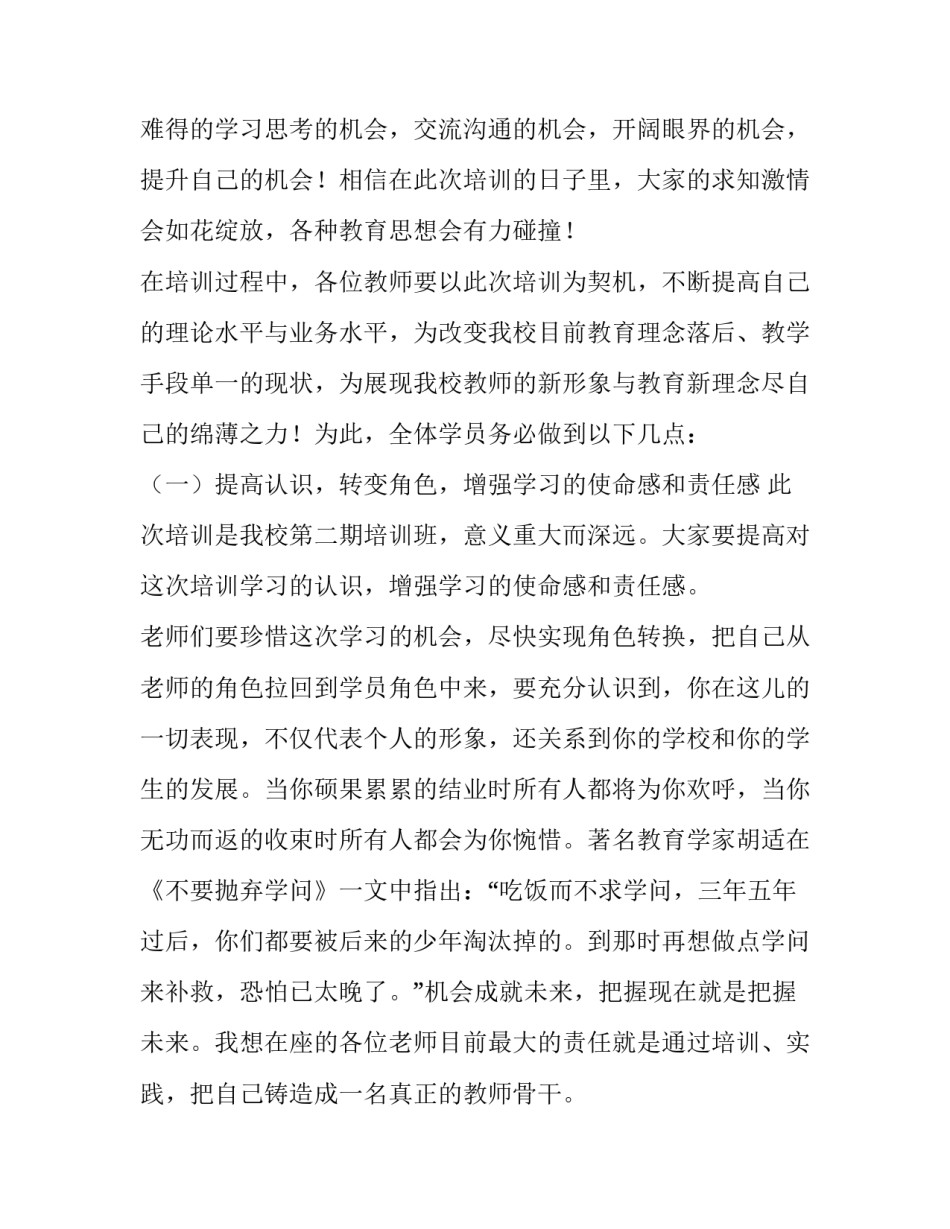 开班动员讲话稿3分钟范文汇总 员工培训开班动员讲话稿(5篇)_第2页