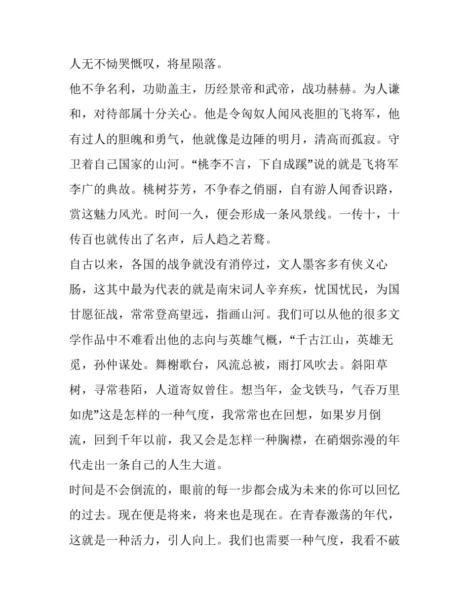 激扬青春励志演讲稿高中 高中激情励志演讲稿(三篇)_第2页