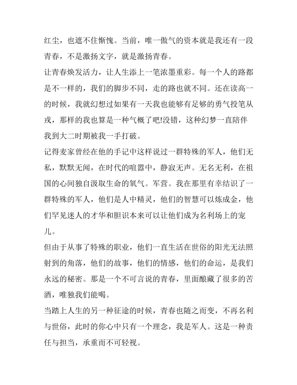 激扬青春励志演讲稿高中 高中激情励志演讲稿(三篇)_第3页