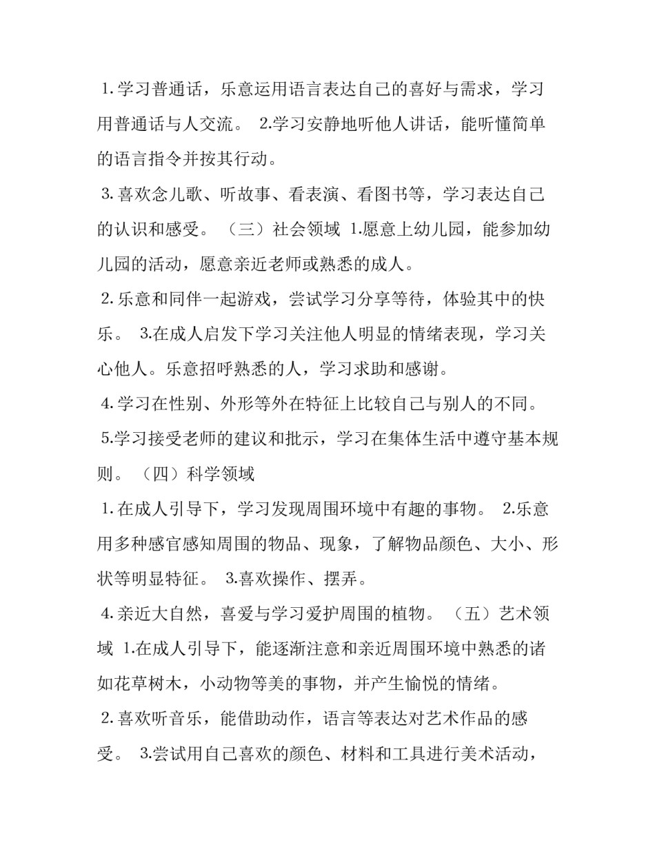 配班教师新学期个人工作计划 新生班配班老师个人计划(九篇)_第2页