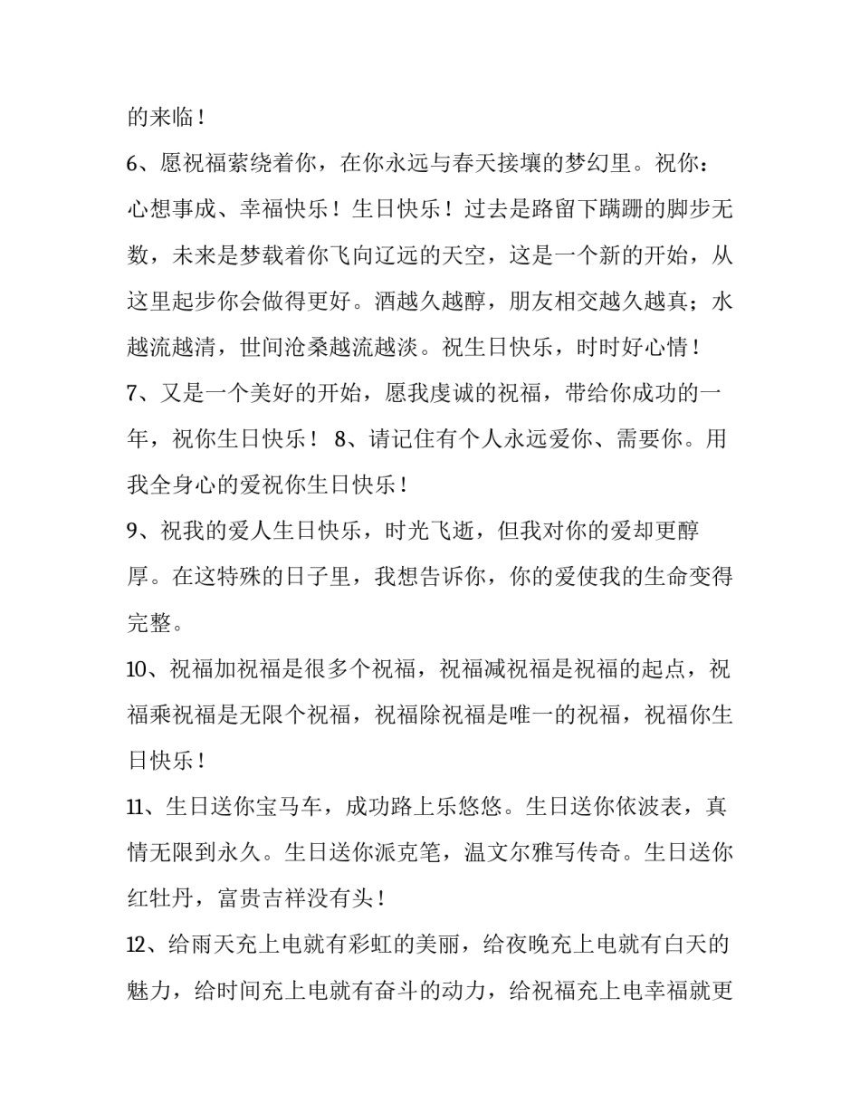 最新六年级数学教学计划人教版 生日祝福语独特(通用10篇)_第2页