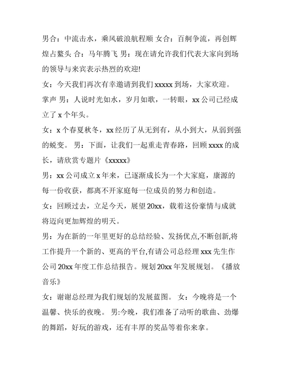 年会晚会演讲稿通用 新年晚会稿(三篇)_第2页