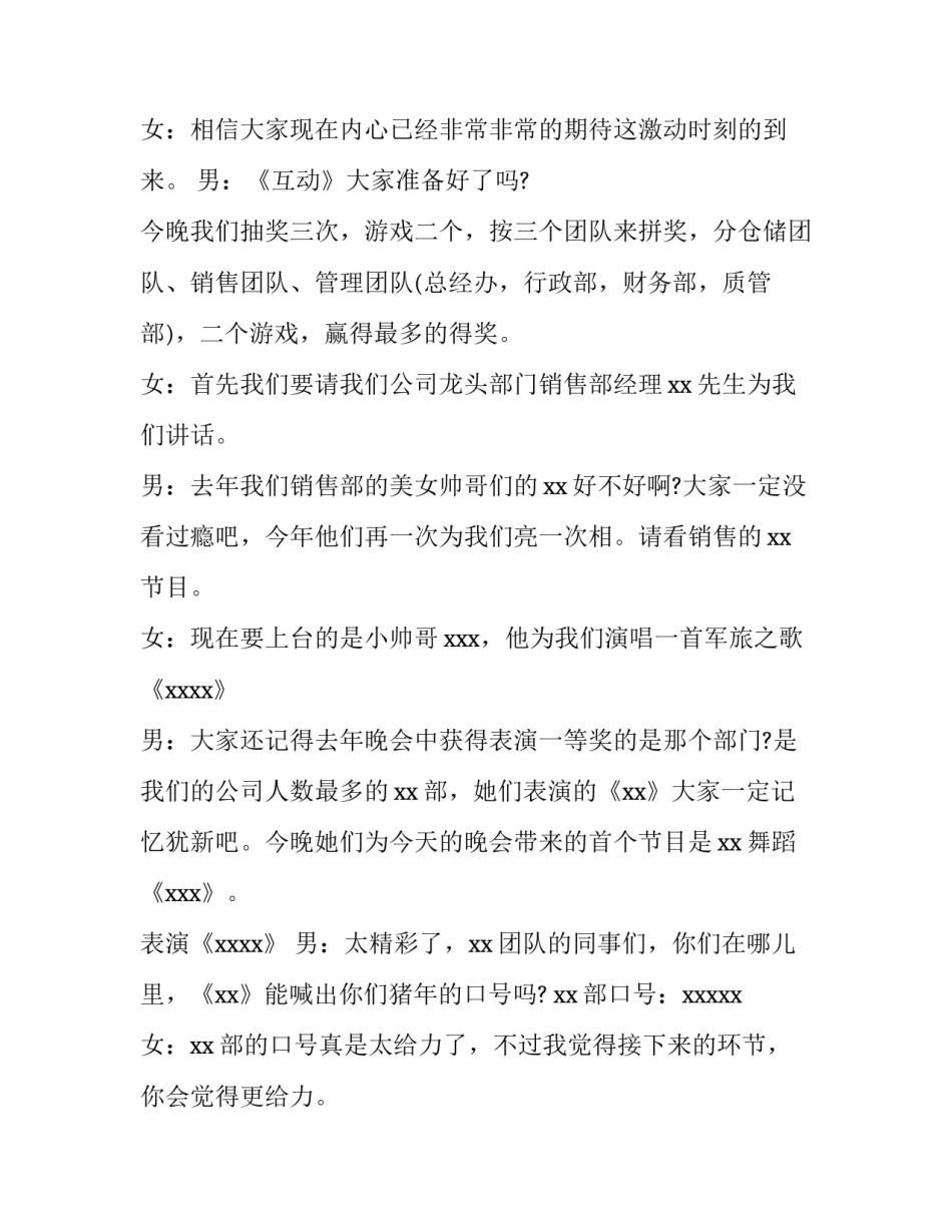 年会晚会演讲稿通用 新年晚会稿(三篇)_第3页