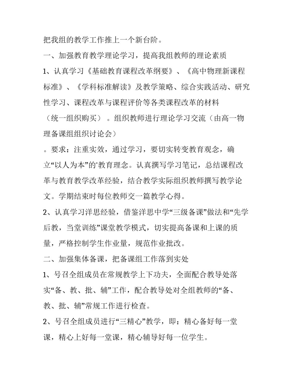 2023年高中物理教研组计划安排(十五篇)_第2页