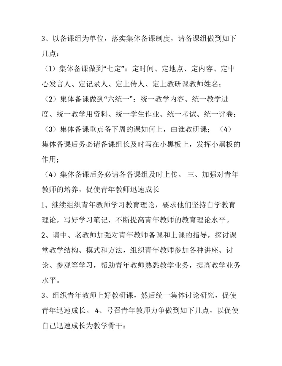 2023年高中物理教研组计划安排(十五篇)_第3页