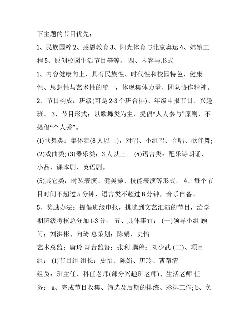 2023年小学元旦文艺晚会策划方案 2023年小学元旦文艺汇演活动方案(3篇)_第2页