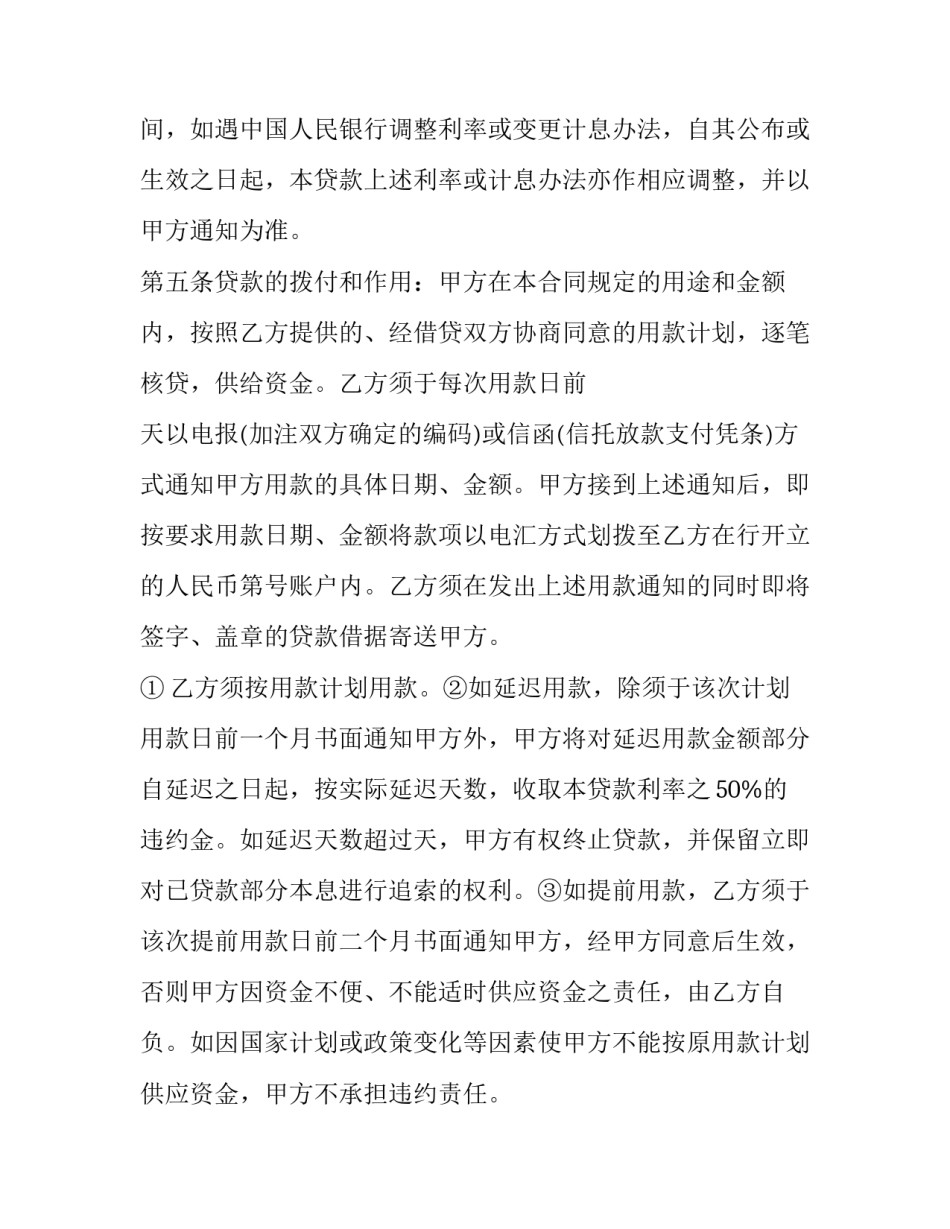 固定资产借款合同印花税(20篇)_第2页