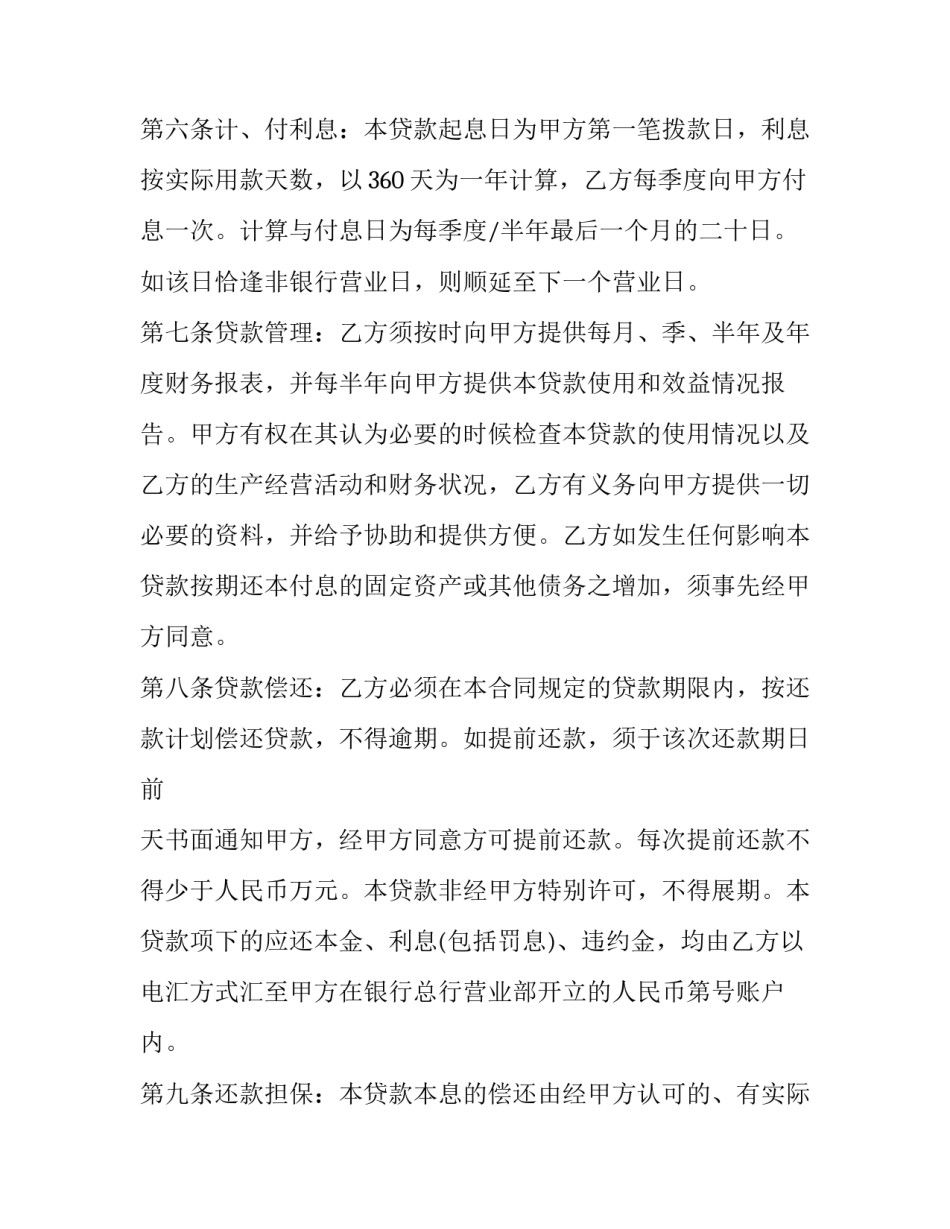 固定资产借款合同印花税(20篇)_第3页