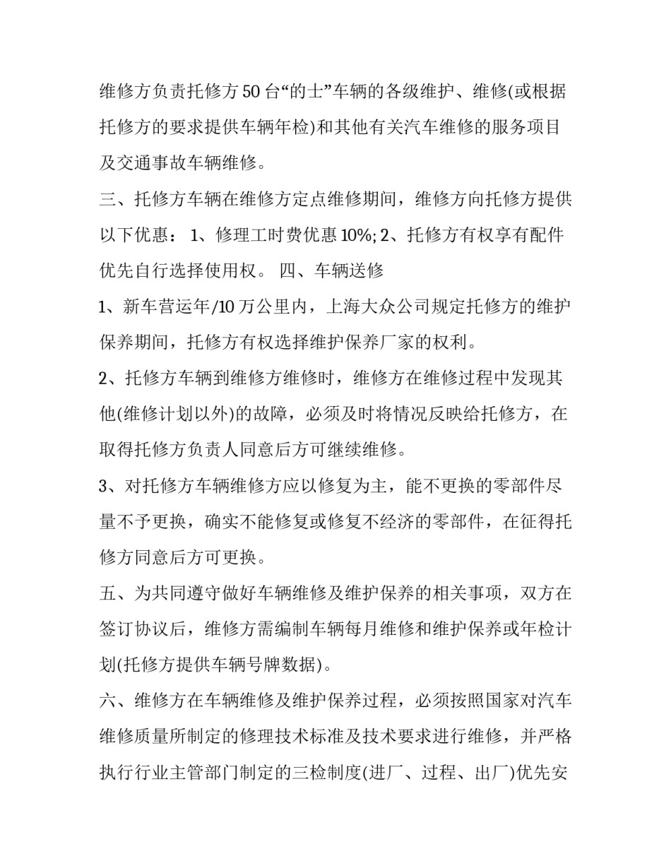 最新汽车维修合同免费 汽车维修合同(通用8篇)_第2页