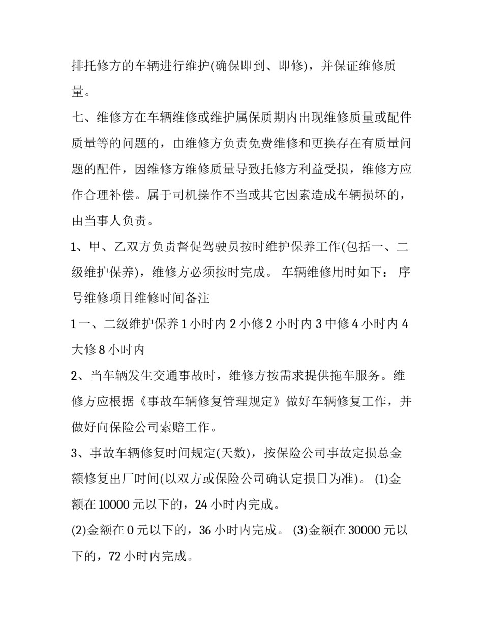 最新汽车维修合同免费 汽车维修合同(通用8篇)_第3页