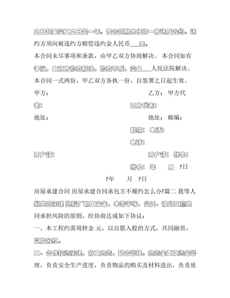 房屋承建合同 房屋承建合同承包方不履约怎么办?(十四篇)_第3页