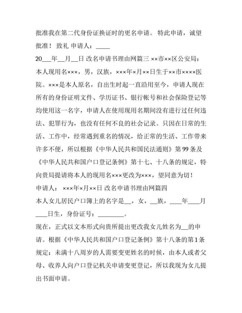 2023年改名申请书理由网(通用9篇)_第3页