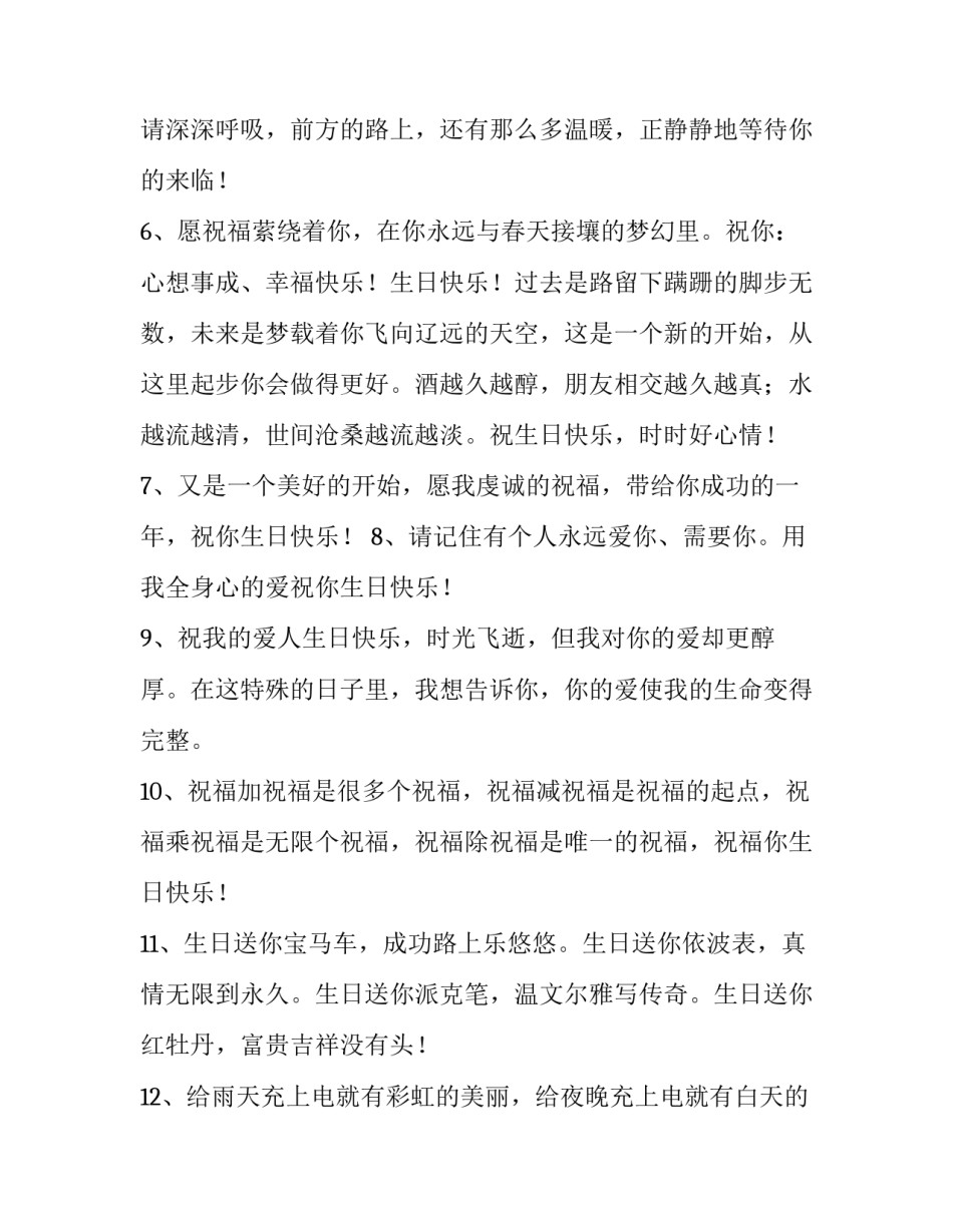 2023年给长辈的独特生日祝福语网 生日祝福语独特(优质5篇)_第2页