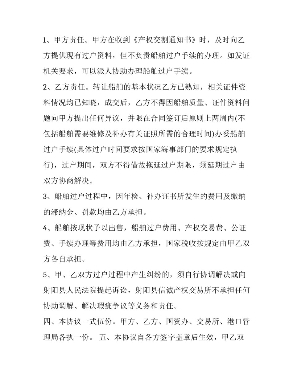 2023年船舶股份转让合同 船舶股份协议(21篇)_第2页
