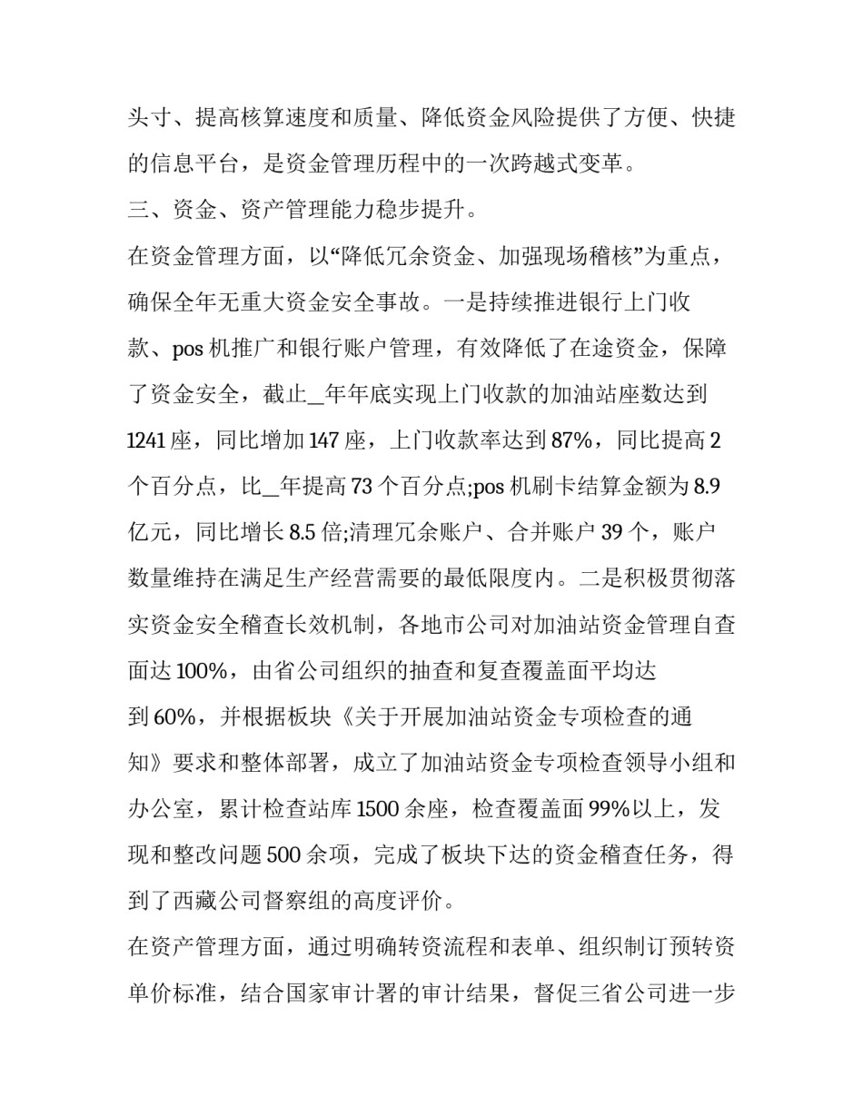 公司财务主管述职报告 企业财务总监述职报告(六篇)_第2页