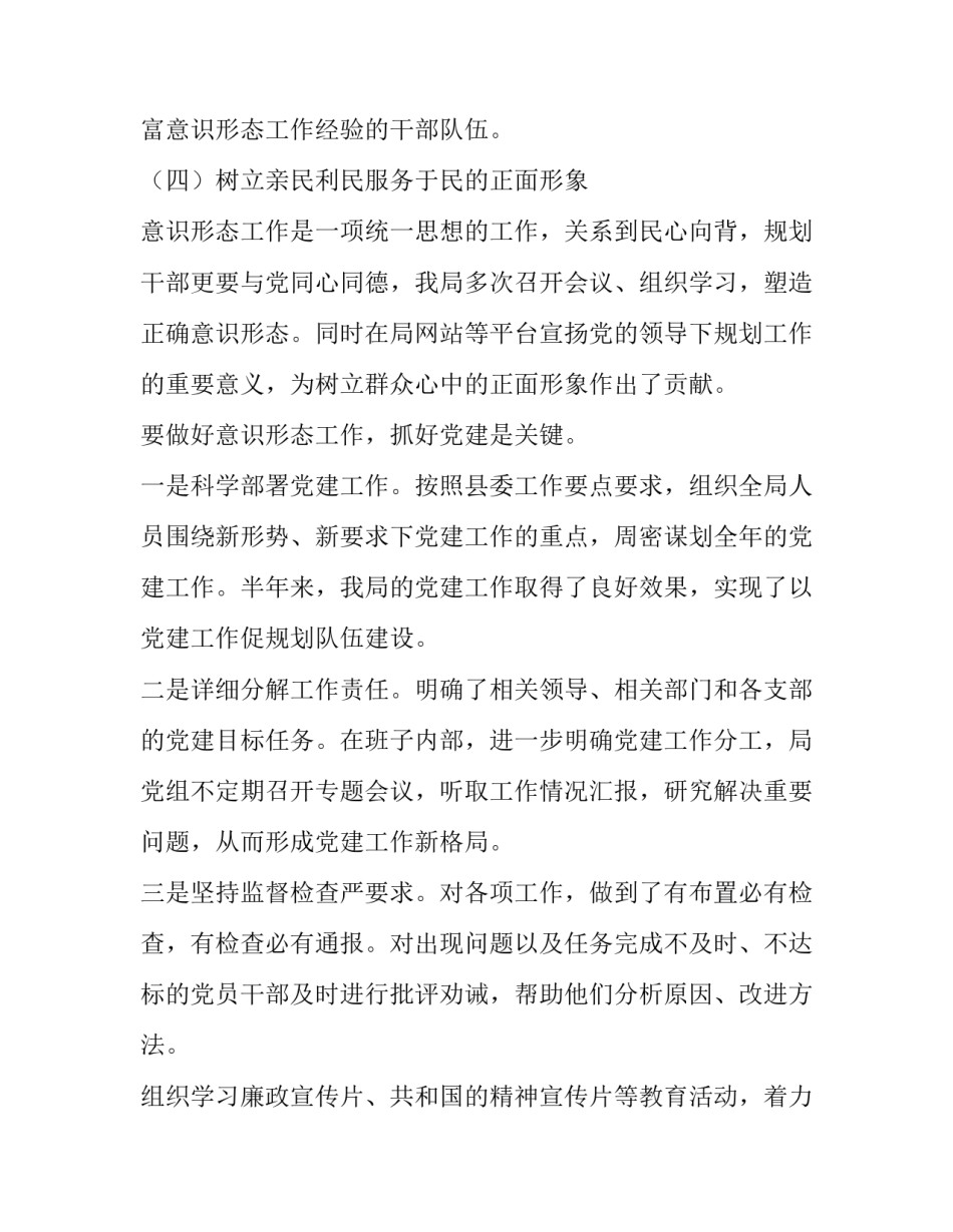 2023年村委会意识形态工作报告 2023年村委会意识形态工作报告怎么写(七篇)_第3页