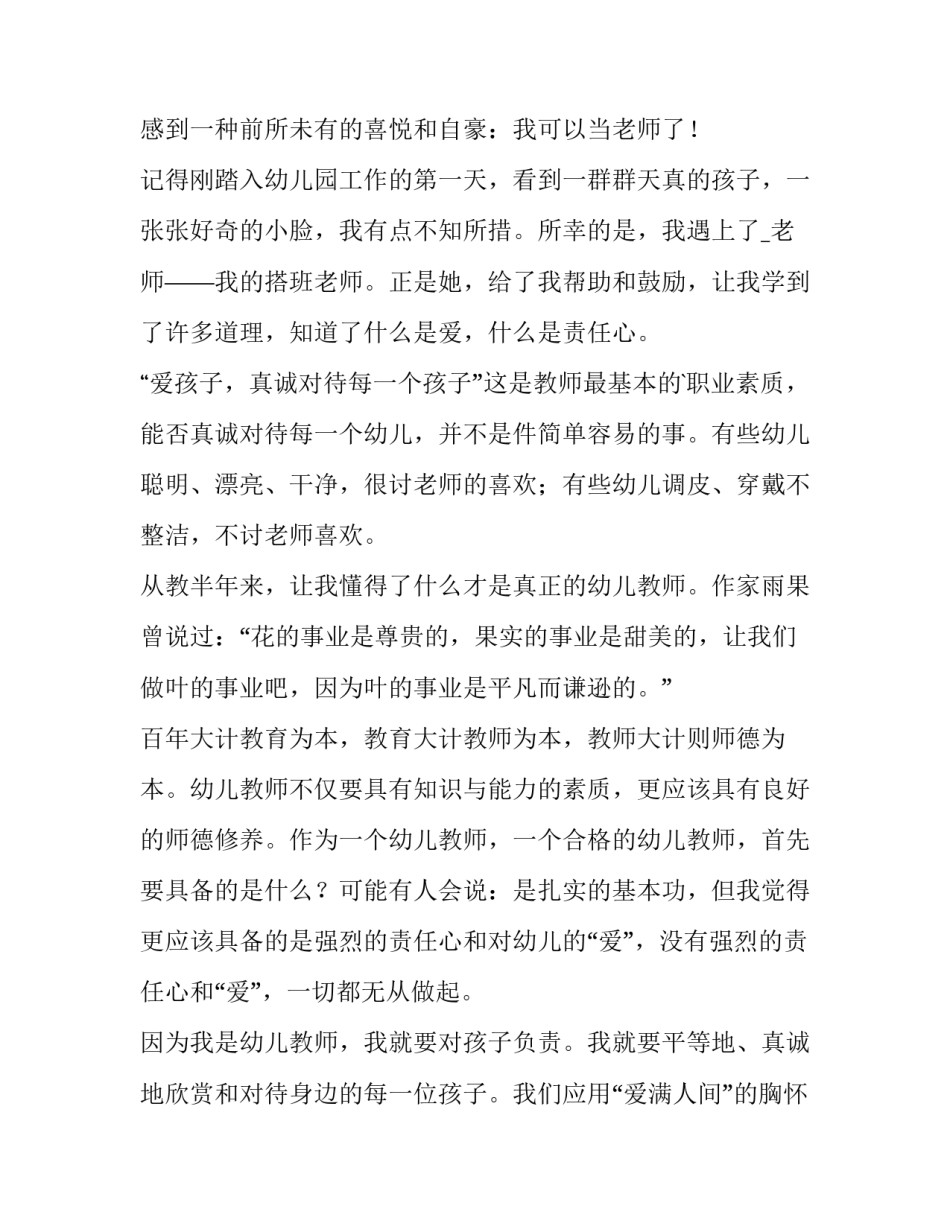 幼儿园师德师风个人演讲稿(五篇)_第2页