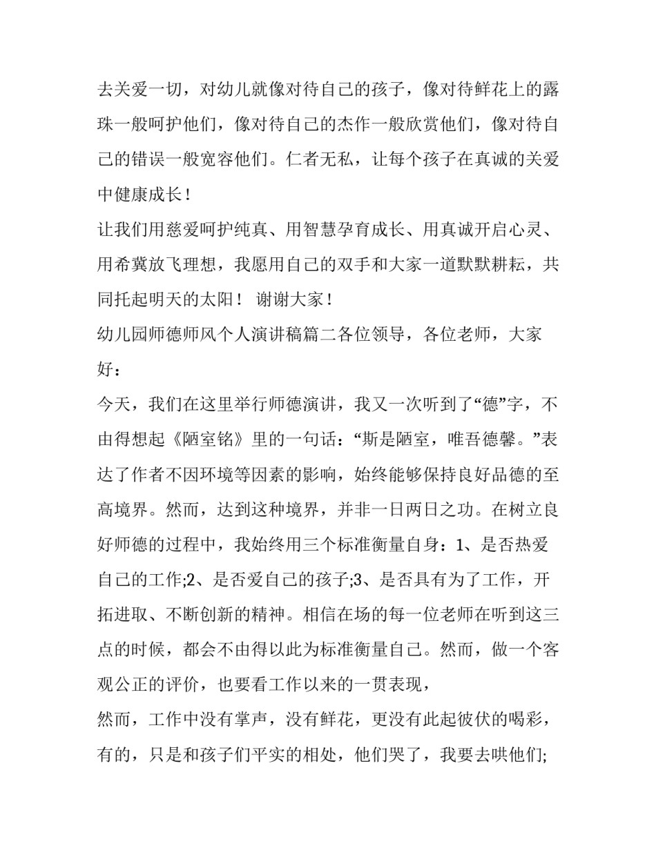 幼儿园师德师风个人演讲稿(五篇)_第3页