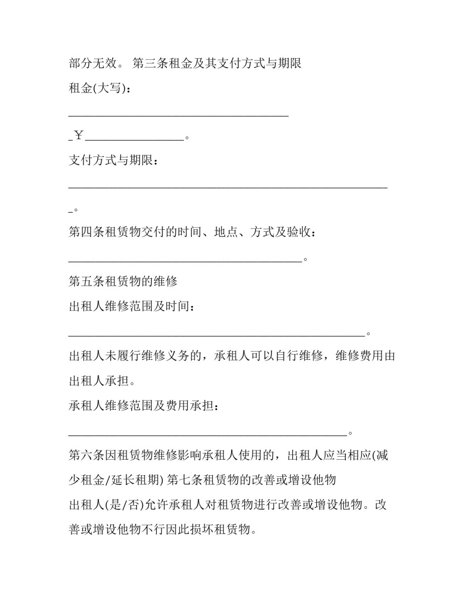 2023年北京市房屋租赁协议免费下载 北京房屋出租合同范本2023(3篇)_第2页