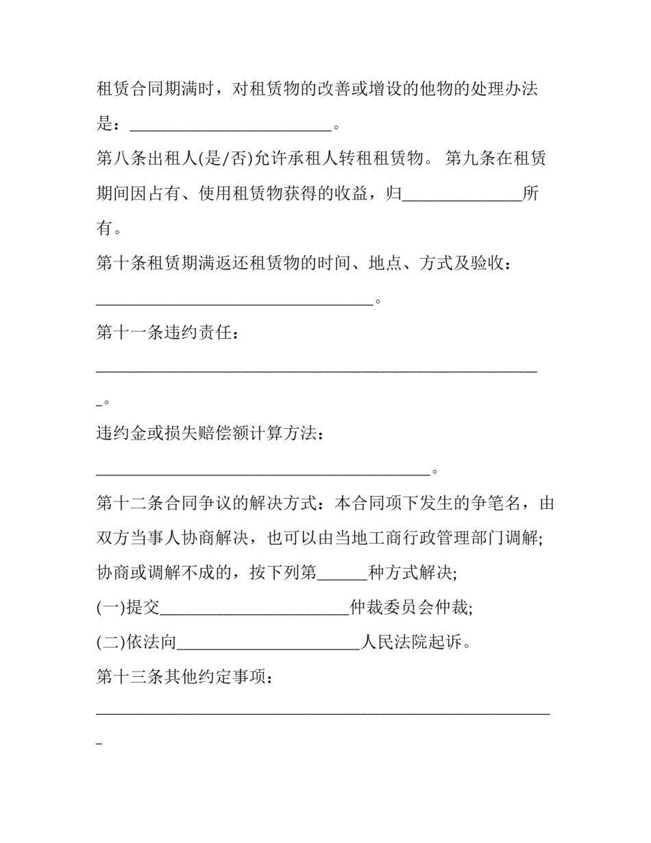 2023年北京市房屋租赁协议免费下载 北京房屋出租合同范本2023(3篇)_第3页