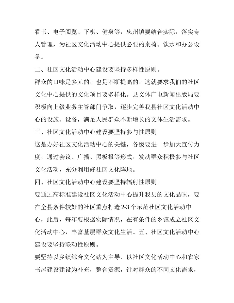 社区活动领导致辞稿(五篇)_第2页